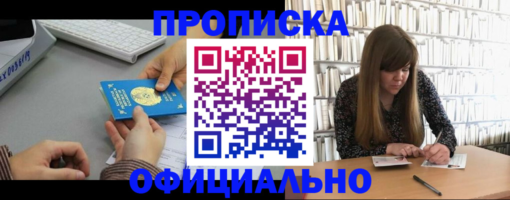 временная регистрация гарантия в Тобольске