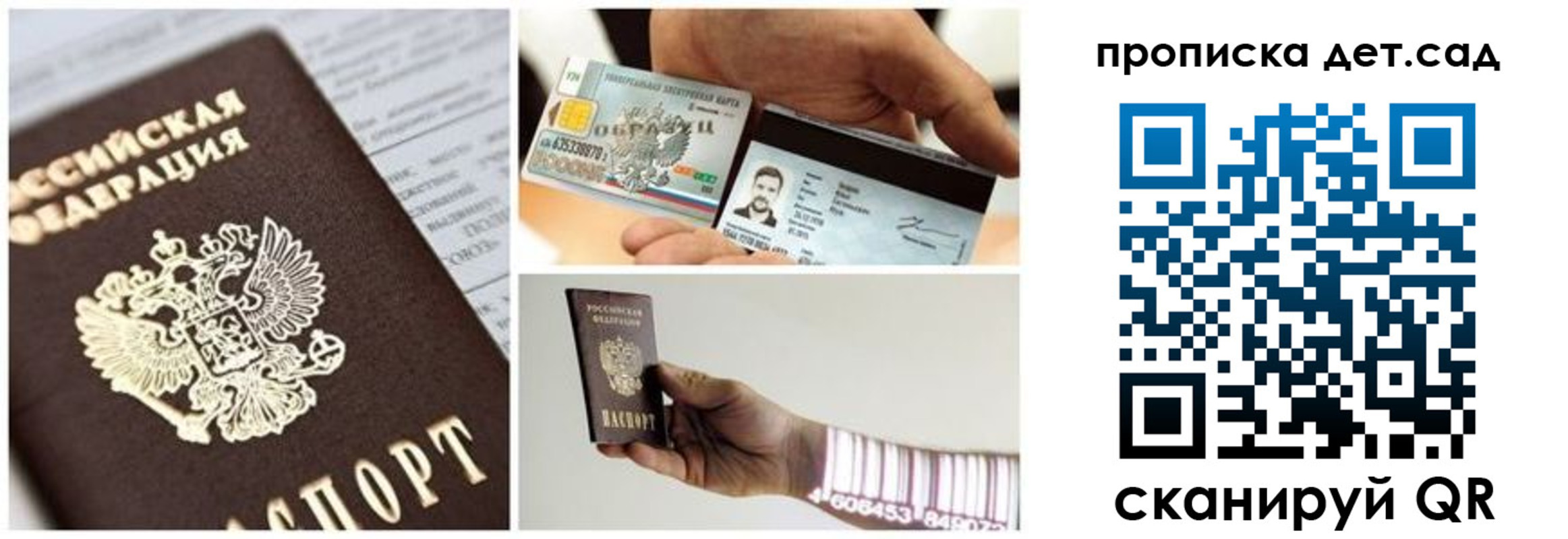 прописка ребенка в Тобольске