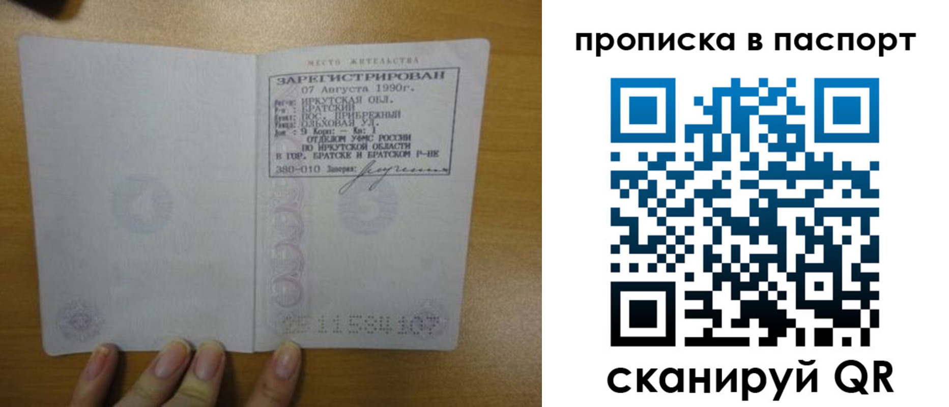 прописка штамп в Тобольске
