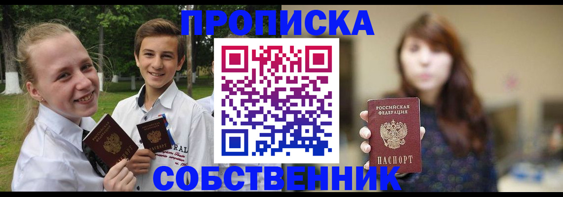 прописка в Тобольске