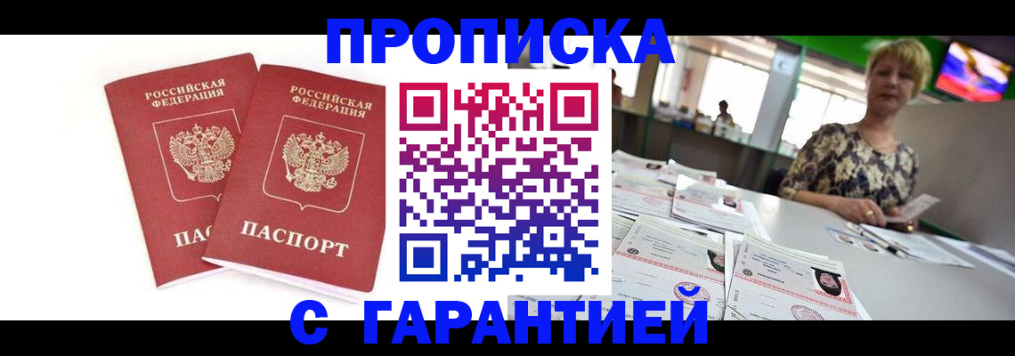 временная регистрация 2025 в Тобольске