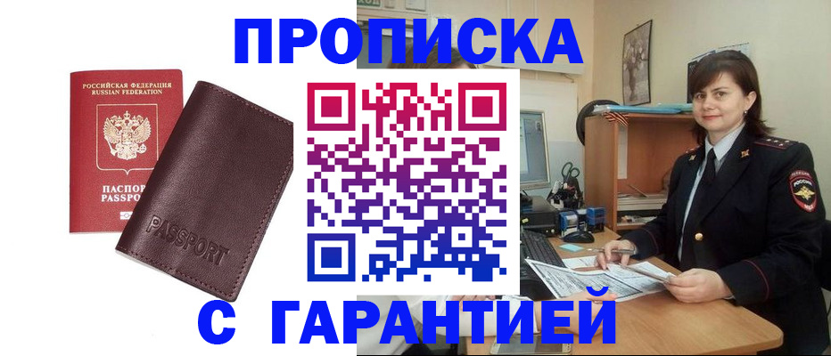 временная регистрация гарантия в Тобольске