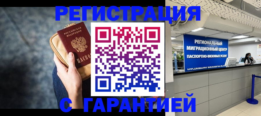 прописка в Тобольске