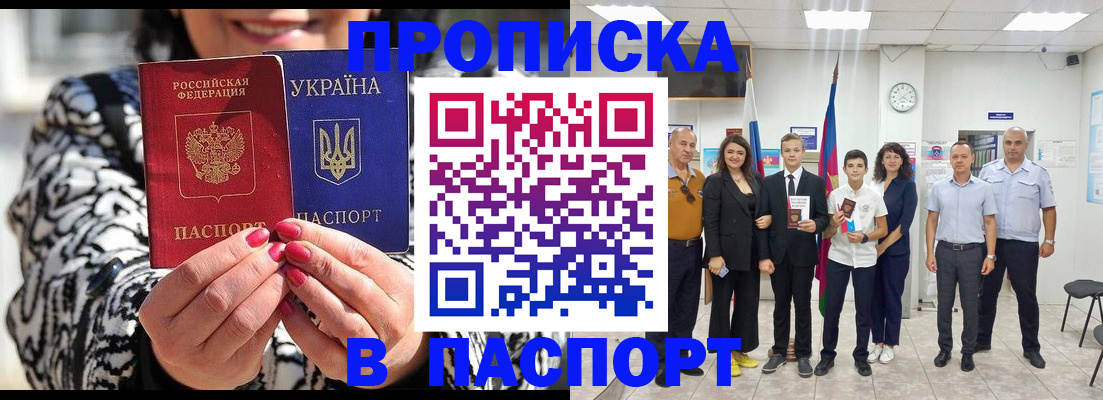 прописка паспорт в Тобольске