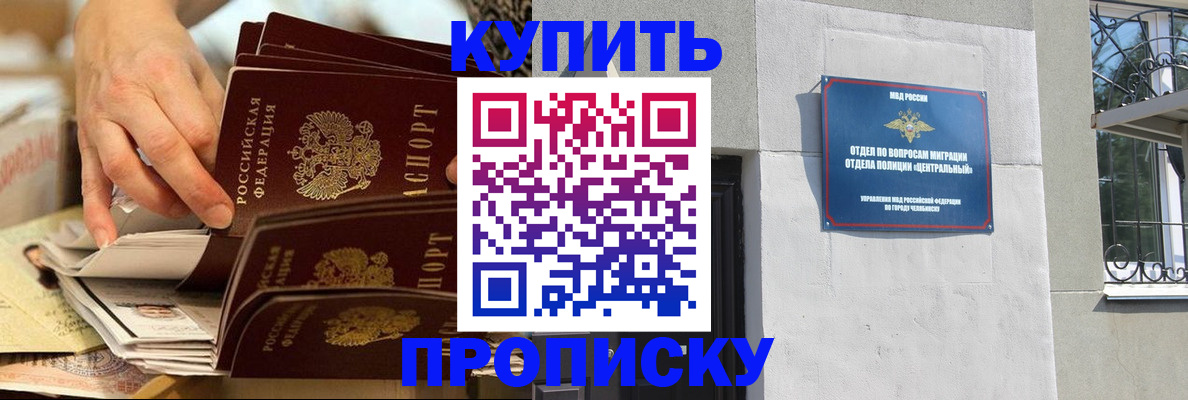 прописка законно в Тобольске