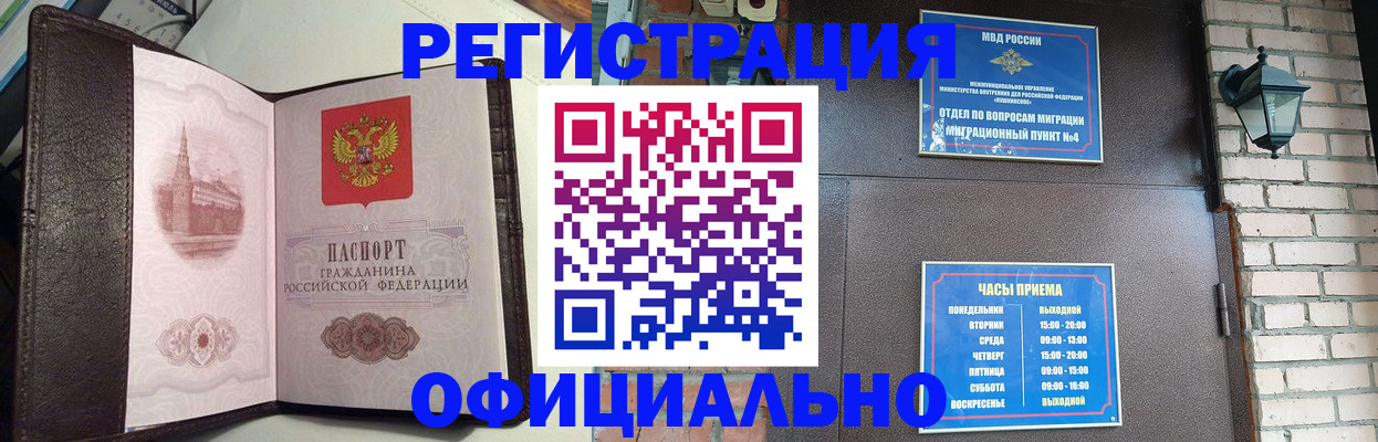 прописка паспорт в Тобольске
