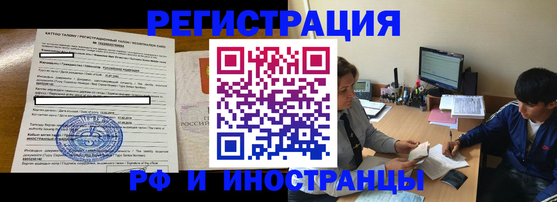 прописка 2025 в Тобольске